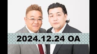 【第884回】fmいずみ　サンドウィッチマンのラジオやらせろ【2024年12月24日OA】