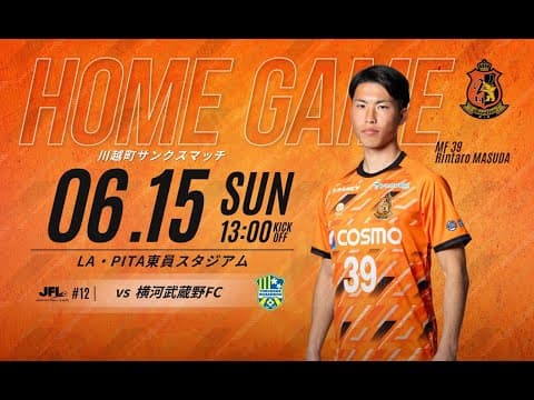 2025JFL第12節 ヴィアティン三重vs横河武蔵野FC