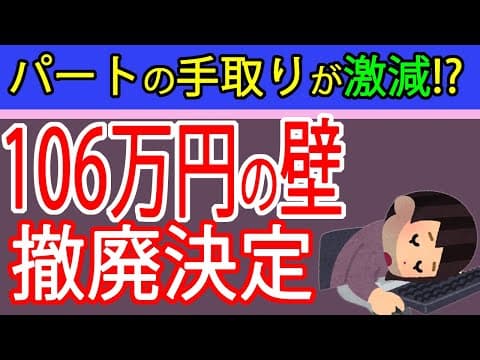 パート主婦に悲報！106万円の壁が消えて“保険料地獄”がやってくる？社会保険の扶養外し／週20時間労働／働き損