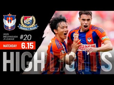 【ハイライト】アルビレックス新潟 vs 横浜F・マリノス 【J1 第20節 2025.6.15】