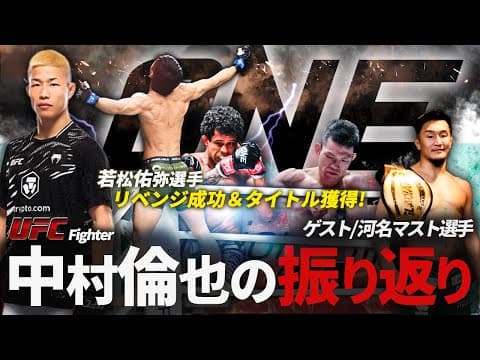 【ONE日本大会】青木真也、魂のサブミッション… UFC中村倫也がマストと振り返り〜ONE172〜