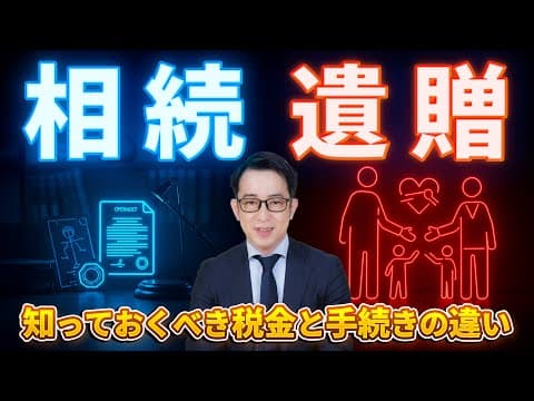【相続との違い】遺贈とは？税金2割加算や遺留分への注意点もわかりやすく解説