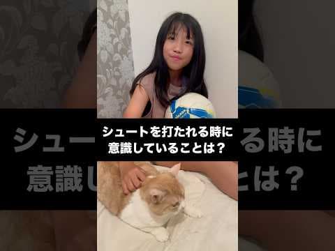 シュートを打たれる時に考えていること #shorts