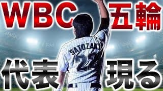 【豪華共演】WBC・北京五輪元日本代表が登場！そのゴルフの実力は…？【里崎智也さんコラボ】