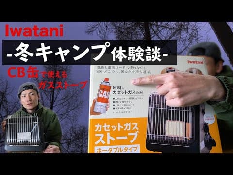 【最低気温0℃】冬キャンプで「ガスストーブ」を使った結果・・。（サーカスTC DX）