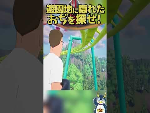遊園地でおじさんを見つけろ #fortnite #フォートナイト