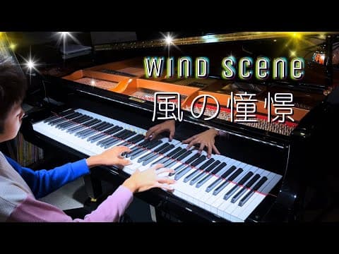 "Wind Scene" (Piano) – from "Chrono Trigger"