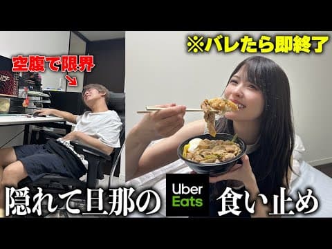 仕事中旦那が頼んだUberEats勝手に受け取って食い止めてみたらｗ