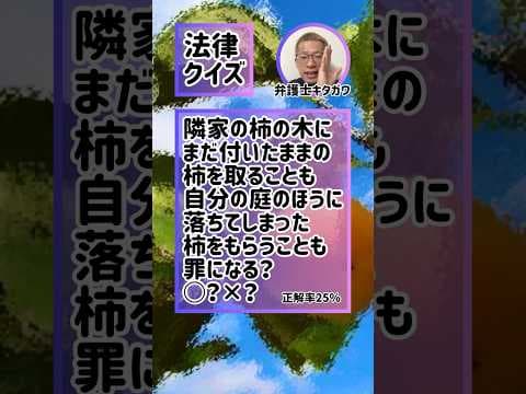 Q.他人の柿も地面に落ちたら取ってもOK？#弁護士 #法律 #ダンス #dance #lawyer #SNS #shorts