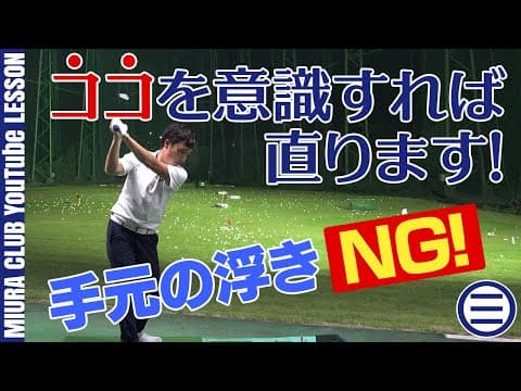 【ダウンスイング】クラブを体の近くにおろすための方法とは！？