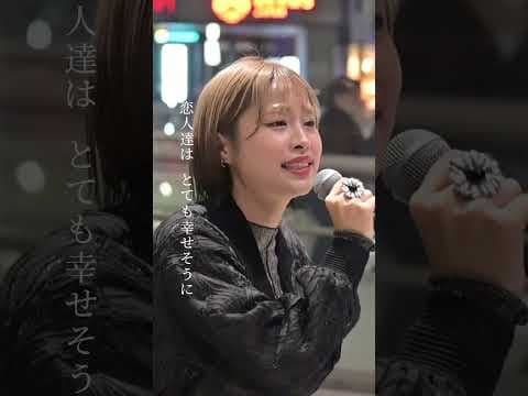 #一華ひかり #appears #浜崎あゆみ #cover #shorts #fyp #路上ライブ #歌うま #歌ってみた