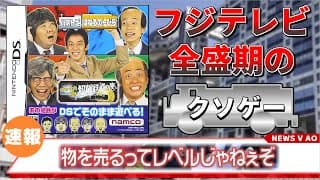 フジテレビ全盛期時代に生み出された「1コーナー●000円」のクソゲー【はねるのトびらDS短縮鉄道の夜】