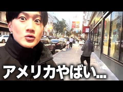 【アメリカ】サンフランシスコ、ヤバい...