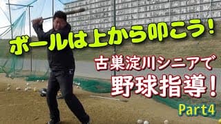 ボールは上から叩く！？【中村紀洋・打撃ワンポイントレッスン⑧】｜N's method