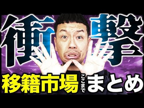 【Bリーグ】移籍市場&契約状況B1全26クラブまとめ | 他