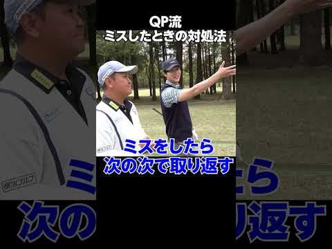 実は“できてない人”が大多数!?　ゴルフでミスショットしたときの対処法　#ゴルフ #中川大志 #mutaMARINEGOLF #ゴルフクラブ #ゴルフギア #ワッグル  #ダンロップ
