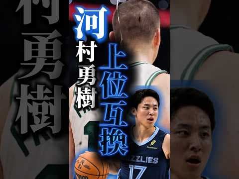 日本人が真似できる…？【ペイトン･プリチャード】1分紹介#河村勇輝 #プリチャード#セルティックス #グリズリーズ #クーズ男