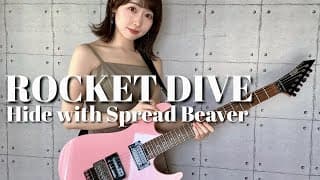 ROCKET DIVE / hide with Spread Beaver ( Guitar Cover ) ギター 弾いてみた