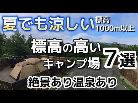 夏キャンプにおすすめ 標高の高いキャンプ場７選  暑さ対策 夏でも涼しい長野 岐阜 キャンプ場紹介 絶景 温泉ありの高規格キャンプ場 |アルペンアウトドアーズ白鳥 戸隠キャンプ場 平湯キャンプ場