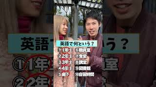 【茶番】これ英語で何て言う？ #shorts