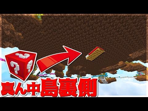 【Minecraft】ミッドの島の真裏にベッドを浮かせて設置した結果！？ベッドウォーズラッキーモード実況プレイ！
