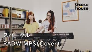 スパークル／RADWIMPS（Cover)