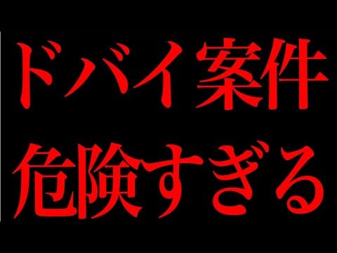 ヤギで一億どころじゃないドバイ出稼ぎ案件の本当の闇