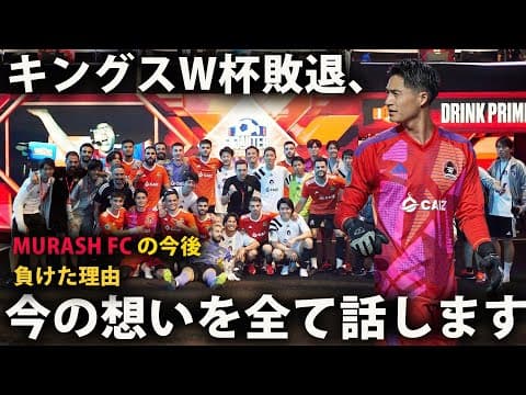 【号泣】ワールドカップ敗退しました。