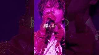 「#クイーンオブハート」live ver. / luz 7th TOUR -CARNIVAL- #luz #CARNIVAL #YouTubeMusicWeekend