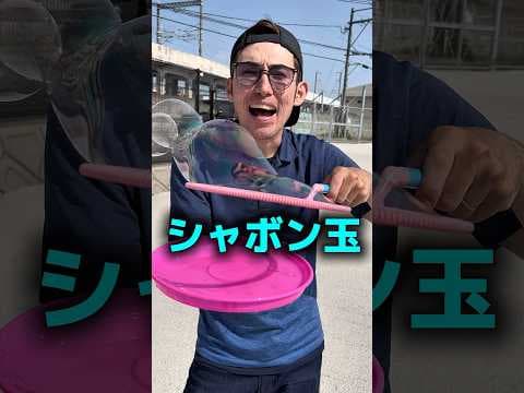 マイナス833℃の涙が出るシャボン玉ソング🫧#shorts