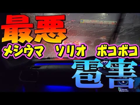 マジ最悪、雹が降ってきてソリオのボンネットとルーフがボコボコ、、メシウマ動画。。#ラフ、、動画、、