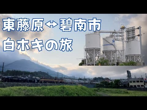 炭酸カルシウムとフライアッシュの往復輸送！「白ホキ」を追いかけた
