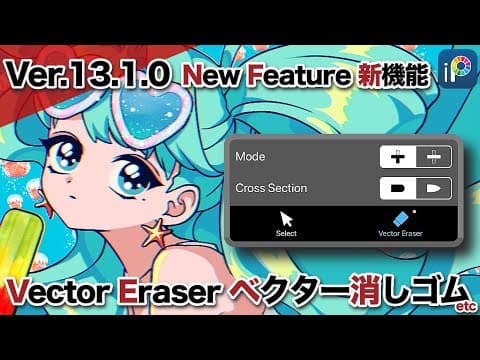 New Features ver.13.1.0【ibisPaint】