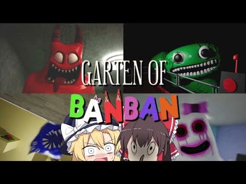 【Garten of Banban】行方不明になった園児を探す伝説のホラゲー【ホラーゆっくり実況】