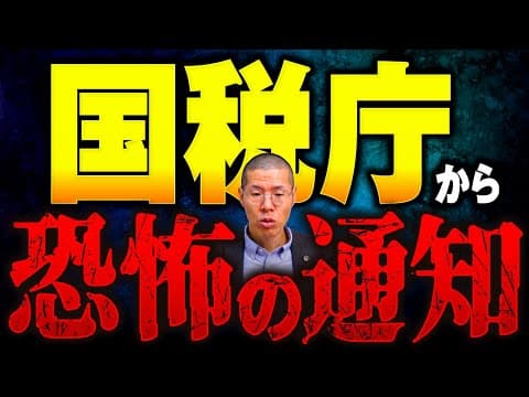 国税庁から財産を差し押さえられることになりました。