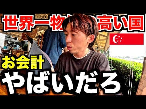 【観光】世界一物価の高い国を１万円で遊んだら何もできなかった。