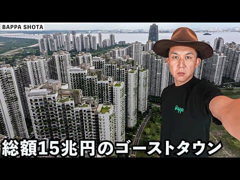中国企業が15兆円かけて大失敗した巨大ゴーストタウンに行ってみた