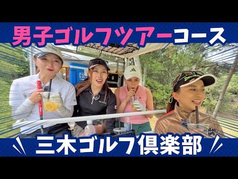 バーディーラッシュ！ひとりだけ覚醒【吉本姉妹コラボ】オーストラリアツアーに出る方法