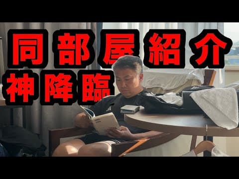 【KINGS】パリでの同部屋がまさかのメンバーだったのでわざわざお伝えしたいと思います。