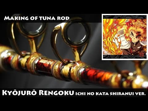 【メイキング】煉獄杏寿郎をイメージしてマグロ竿を作ってみたらこうなりました。 Tuna Rod "Kyōjurō Rengoku ichi no kata shiranui”ver.