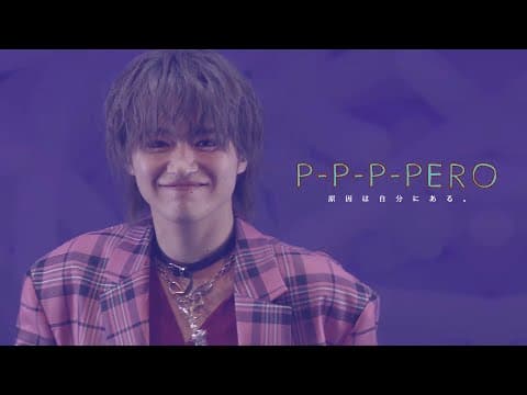 【LIVE】P-P-P-PERO /#原因は自分にある。