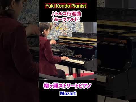 モーツァルト トルコ行進曲 【柳ヶ瀬ストリートピアノ】#shorts #ピアニスト 近藤由貴/Mozart Turkish March Street Piano
