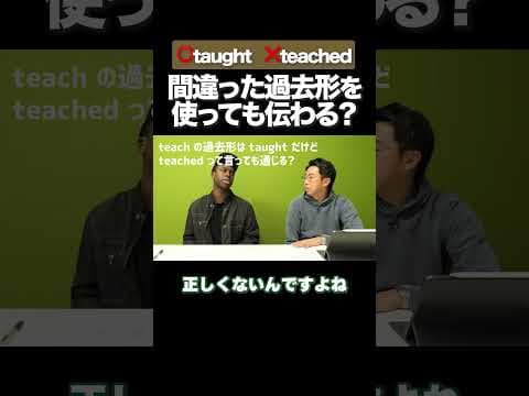 間違った過去形でも意味は伝わる？ #矢作とアイクの英会話 #矢作兼 #アイクぬわら