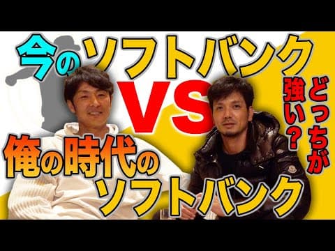 【神コラボ】新垣渚と当時の現役時代の事を赤裸々に語りました