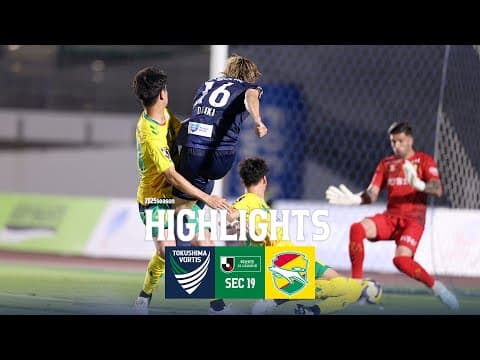 【ハイライト】2025 明治安田Ｊ２リーグ 第19節 徳島ヴォルティス vs ジェフユナイテッド千葉