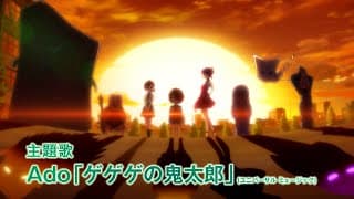 Adoが「ゲゲゲの鬼太郎」オープニング主題歌を熱唱！アニメ『ゲゲゲの鬼太郎 私の愛した歴代ゲゲゲ』特別映像