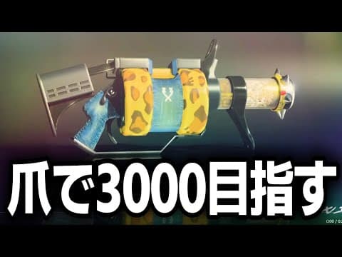96ガロン爪でアサリやってみる！【小学生XP3600しゅーた】【#スプラトゥーン3 #splatoon3 スプラ3】