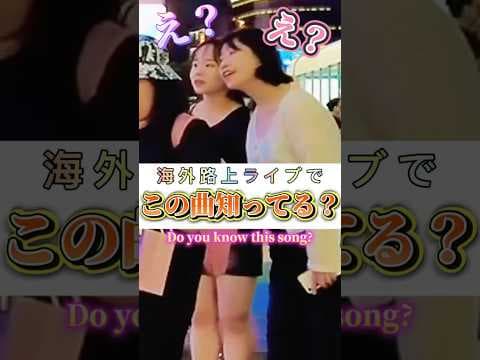 「この曲知ってる？」台湾の街角で奇跡が起きた