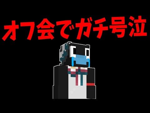 50人クラフトのオフ会でポリゴンが号泣してしまいました - マインクラフト【KUN】