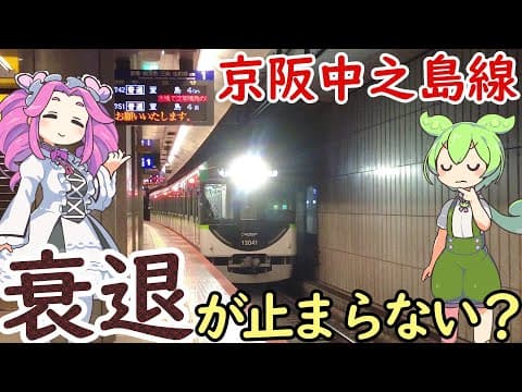 【珍列車・謎】京阪中之島線に特急が爆誕 臨時特急中之島行きはなぜガラガラ？ 中之島線・複々線B線の4両化の謎